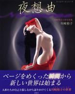 夜想曲 - 川崎裕子人形写真集 ドール・アートシリーズ