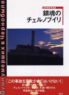 鎮魂のチェルノブイリ - 佐野朝彦写真集