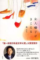 女人囃子がきこえる