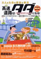 高速道路はタダになる！ - 大人のための税金の絵本