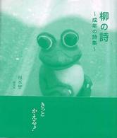 柳の詩 - 成年の詩集