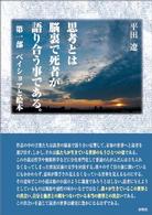 思考とは脳裏で死者が語り合う事である。 〈第１部〉 ベイショアと絵本