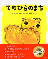 てのひらのまち