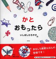 かとおもったら