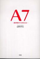 Ａ７ - 病が教えてくれたこと