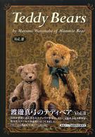 Ｔｅｄｄｙ　Ｂｅａｒｓ 〈ｖｏｌ．２〉