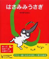 はさみみうさぎ
