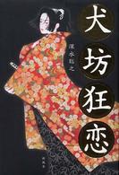 犬坊狂恋