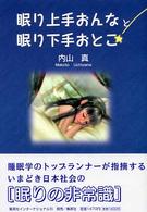 眠り上手おんなと眠り下手おとこ