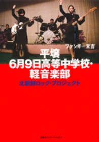 平壌６月９日高等中学校・軽音楽部―北朝鮮ロック・プロジェクト