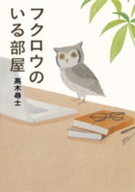 フクロウのいる部屋