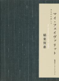 マイ・フェイヴァリット―きものに託して