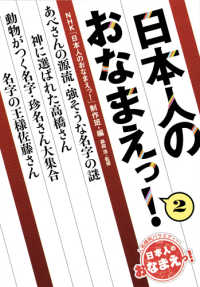 日本人のおなまえっ！ 〈２〉