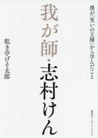 我が師・志村けん―僕が「笑いの王様」から学んだこと