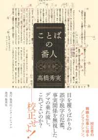 ことばの番人