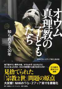 オウム真理教の子どもたち 知られざる30年