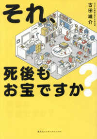 それ、死後もお宝ですか?