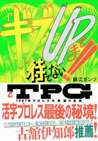 「ギブUPまで待てない!!」とTPG 1987年プロレス大暴動の真実