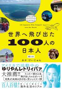 世界へ飛び出た100人の日本人