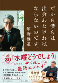 だから僕らは出会わなければならないのです。