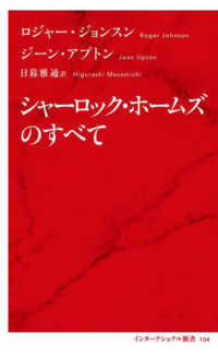 インターナショナル新書<br> シャーロック・ホームズのすべて