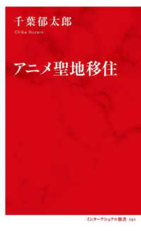 アニメ聖地移住
