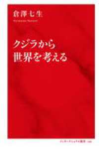 クジラから世界を考える