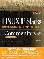 コメンタリーシリーズ<br> ＬＩＮＵＸ　ＩＰスタックコメンタリーオープンソースコード詳解