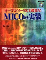 オープンソースＣＯＲＢＡ：ＭＩＣＯの実装