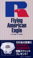 Ｆｌｙｉｎｇ　Ａｍｅｒｉｃａｎ　ｅａｇｌｅ - ラッセルを着る。アメリカを着る。