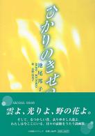 ひかりのきせつ フローラブックス