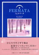 フェルマータ フローラブックス
