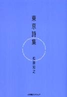 東京詩集