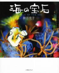 海の宝石