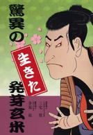 驚異の生きた発芽玄米！！