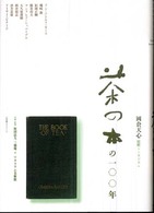 茶の本の１００年 - 岡倉天心国際シンポジウム