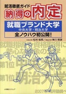 納得の内定 - 就活徹底ガイド