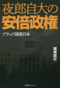 夜郎自大の安倍政権 - ブラック国家日本