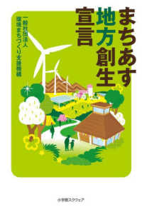 まちあす地方創生宣言