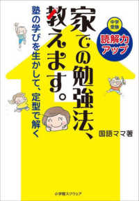 中学受験　読解力アップ　家での勉強法、教えます。　塾の学びを生かして、定型で解く