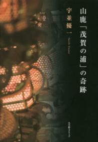 山鹿「茂賀の浦」の奇跡