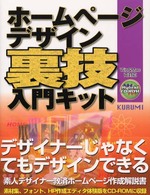 ホームページデザイン裏技入門キット - Ｗｉｎ　＆　Ｍａｃ両対応