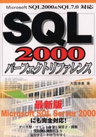 ＳＱＬ　２０００パーフェクトリファレンス - Ｍｉｃｒｏｓｏｆｔ　ＳＱＬ　２０００　＆　ＳＱＬ