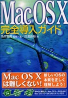 Ｍａｃ　ＯＳ　１０完全導入ガイド