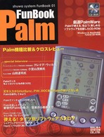 Ｐａｌｍ　ｆｕｎ　ｂｏｏｋ Ｓｈｕｗａ　ｓｙｓｔｅｍ　ｆｕｎ　ｂｏｏｋ