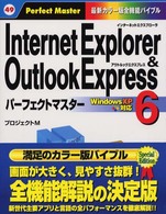 Ｉｎｔｅｒｎｅｔ　Ｅｘｐｌｏｒｅｒ　６　＆　Ｏｕｔｌｏｏｋ　Ｅｘｐｒｅｓｓ　６パ - Ｗｉｎｄｏｗｓ　ＸＰ対応　最新カラー版全機能バイブ Ｐｅｒｆｅｃｔ　ｍａｓｔｅｒ