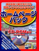 ホームページパック - 素材を取り替えるだけの簡単レイアウトカスタマイズ
