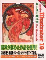 Ａｄｏｂｅ　Ｉｌｌｕｓｔｒａｔｏｒ　１０（テン）スーパーガイド 〈Ｆｏｒ　Ｍａｃｉｎｔｏｓｈ〉