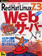 ＲｅｄＨａｔ　Ｌｉｎｕｘ　７．３ではじめるＷｅｂサーバー - 大活字、大画面、大誌面で、ちょっと乗り遅れたユーザ Ｈｏｗ－ｎｕａｌ図解ｖｉｓｕａｌ　ｇｕｉｄｅ　ｂｏｏｋ