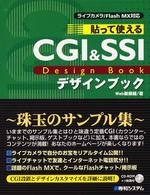 貼って使えるＣＧＩ　＆　ＳＳＩデザインブック - ライブカメラ／Ｆｌａｓｈ　ＭＸ対応